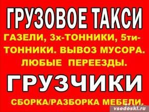 грузовое такси