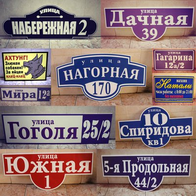 АДРЕСНАЯ ТАБЛИЧКА на ВАШ дом/дачу!