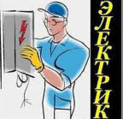 Замена электропроводки в квартире.89029587027