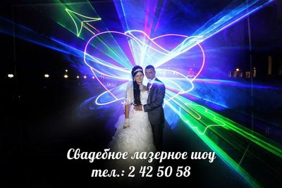 Свадебное лазерное шоу.