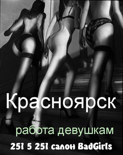 Ѐабота девушкам BadGirls Club 251 5 251