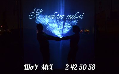 Лазерное шоу на свадьбу.