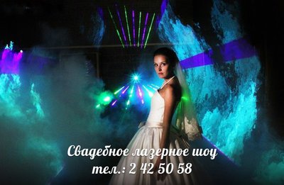 Лазерное шоу на Ваш праздник!