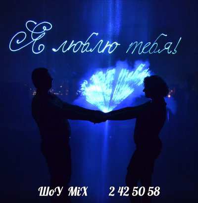 Лазерное шоу,праздники!