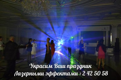 Лазерное шоу,праздники!