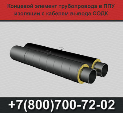 Фасонные изделия в ППУ изоляции