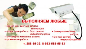 Выполняем любые отделочные, электромонтажные работы и т.д