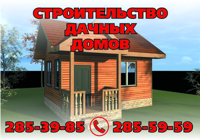 Дома под ключ!