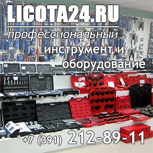 Интернет-магазин инструментa и оборудования для ремонта автомобилей Licota24.
