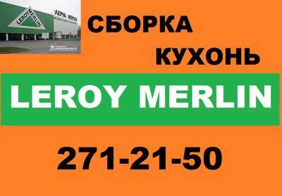 Сборщик мебели, частник! Недорого.