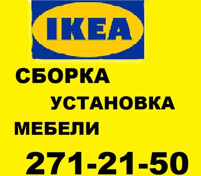 Сборщик мебели, частник! Недорого.