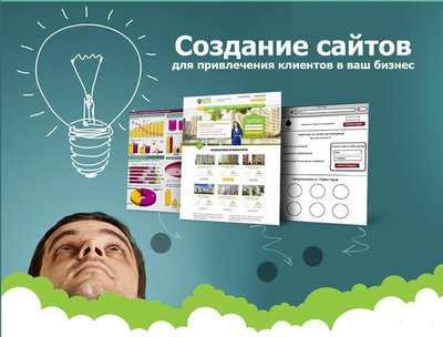 Создание и продвижение сайтов