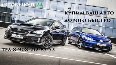 Срочный выкуп авто. Автовыкуп24