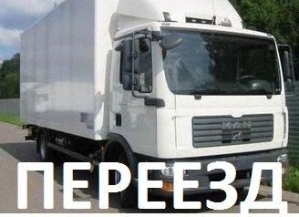 ПЕРЕЕЗДЫ Грузчики ГРУЗОперевозки! 288-00-10