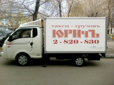 ТГ ЮРИчЪ 2 820 - 830. ТАКСИ - ГРУЗОвЪ