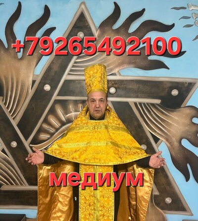 Порча На Разрушение Здоровья! Наведу Порчу Любой Сложности! Чёрная Магия! Магия Вуду! Гадание На Картах! Порча На Смерть! Порча На Свекровь! Порча ( Отворот Сына От Матери )! Порча На Слепоту! Порча На Внешность! Накажу и Устраню Вашего Обидчика, Конкурен