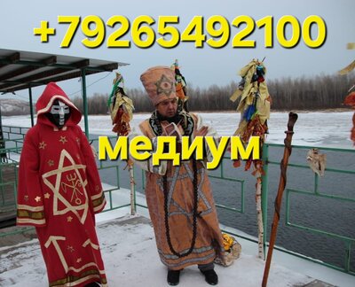 приворот за день приворожу Все Виды Сильных Приворотов с Потомственной Ведой!