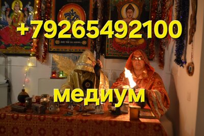 приворот за день приворожу Все Виды Сильных Приворотов с Потомственной Ведой!