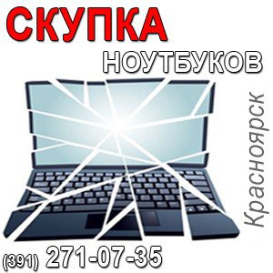 Интернет Магазин Ноутбуков Красноярск