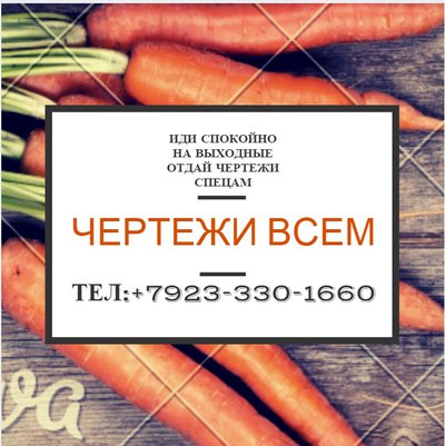 Оцифровка чертежей красноярск