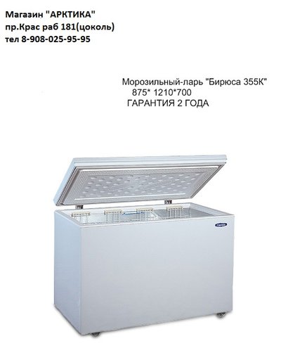 Новые морозильные лари на крас рабе 181