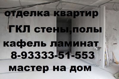 Отделка. Гипсокартон, кафель, ламинат, вагонка.  Недорого. Гарантия