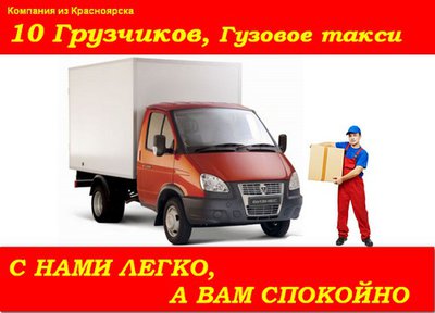 Услуги Грузчиков,Грузовое Такси