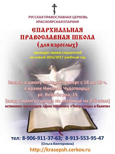 Обучение в  Епархиальной православной школе для взрослых