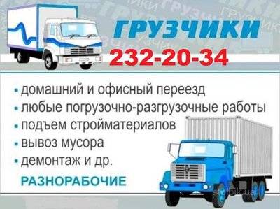 Акция 2 грузчика+газель+ 5 км бесплатно = 800 рублей 