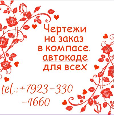 Їертежи изготовление к диплому чертежник красноярск в красноярске