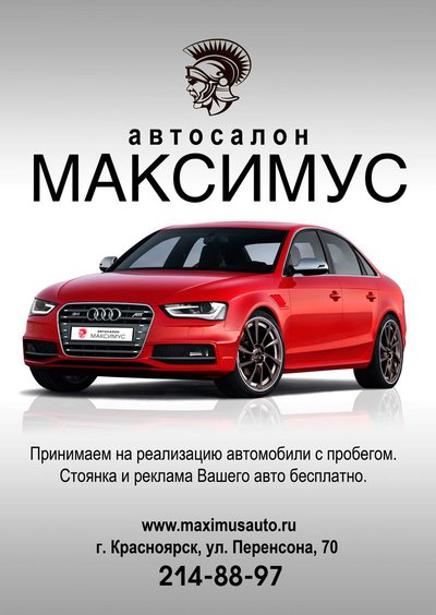 принимаем на реализацию подержанные автомобили