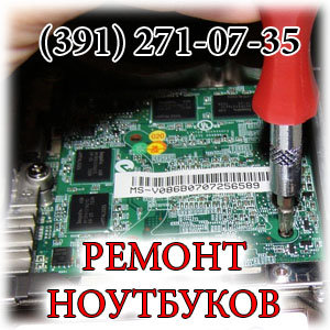 Ремонт ноутбуков.KrasSupport.