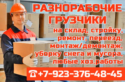 Оперативная помощь опытных разнорабочих, грузчиков