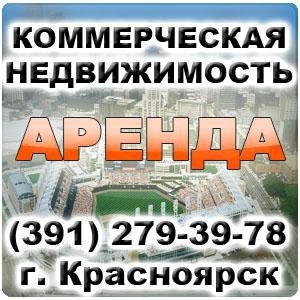 ABV-24. Агентство недвижимости в Краснояpcке. Аренда и продажа офисных помещений и квартир.