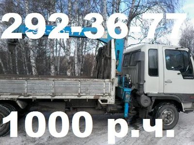  Услуги вороваек от 1000рч.Эвакуатор.Все районы. т:292-36-77 , т.8-908-212-36-77