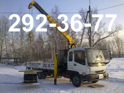  Услуги вороваек от 1000рч.Эвакуатор.Все районы. т:292-36-77 , т.8-908-212-36-77