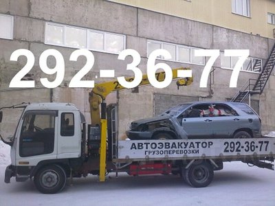  Услуги вороваек от 1000рч.Эвакуатор.Все районы. т:292-36-77 , т.8-908-212-36-77