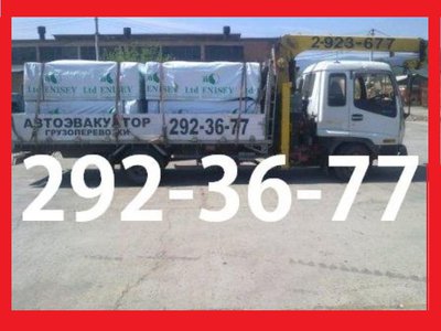  Услуги вороваек от 1000рч.Эвакуатор.Все районы. т:292-36-77 , т.8-908-212-36-77