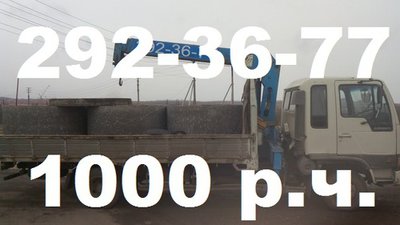  Услуги вороваек от 1000рч.Эвакуатор.Все районы. т:292-36-77 , т.8-908-212-36-77