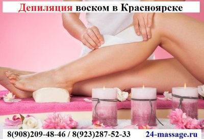 Депиляция (воск и сахар) от 100 руб.