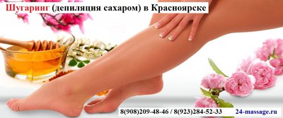 Депиляция (воск и сахар) от 100 руб.