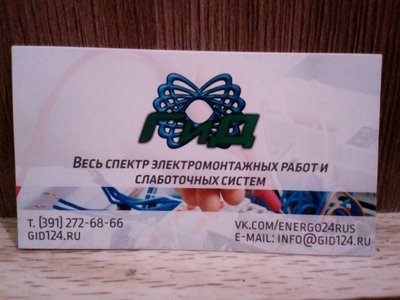 Услуги электрика в красноярске