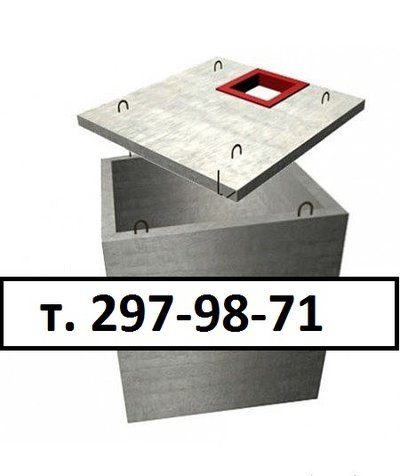 Погреб монолитный железобетонный. Завод ЖБИ