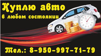 Автоскупка в Красноярске и крае