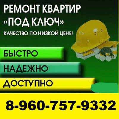Недорогой ремонт квартир, отделка помещений.