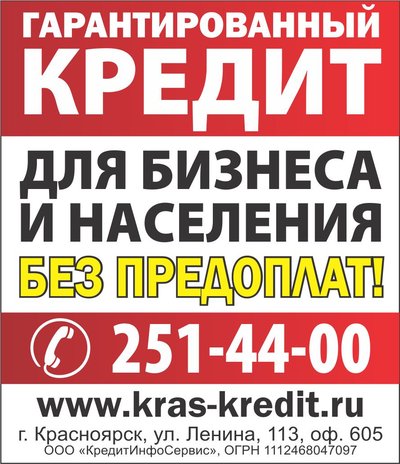 Помощь в получении кредита.