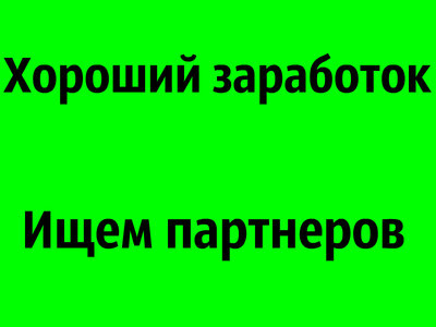 Хороший заработок по привлечению клиентов на банковский кредит.