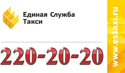 Единая служба такси