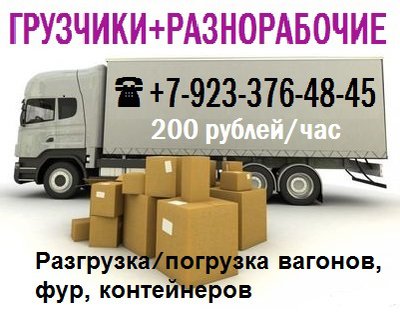 Грузоперевозки, опытные грузчики, разнорабочие