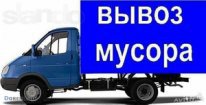 GRUZ 16  Вывоз строительного мусора.